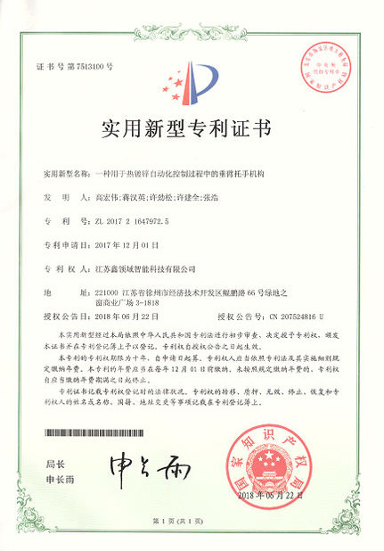 Çin Jiangsu XinLingYu Intelligent Technology Co., Ltd. Sertifikalar